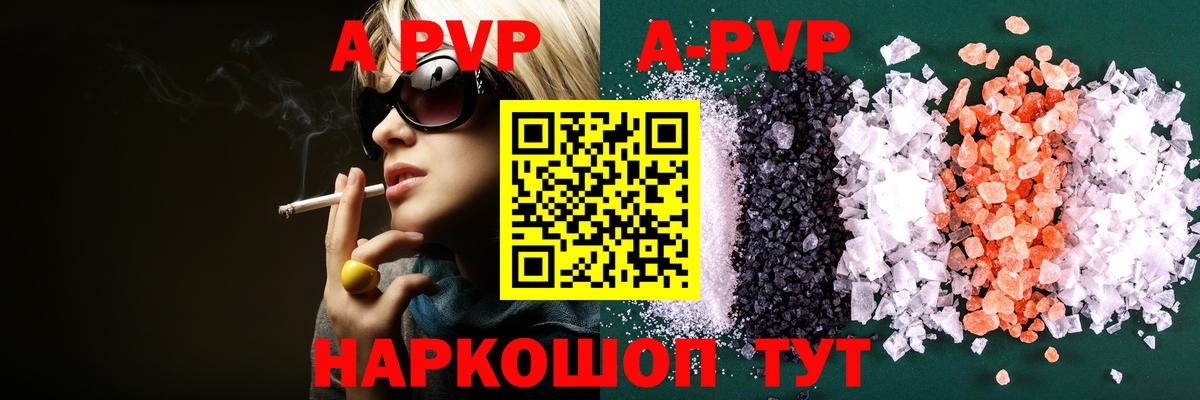A-PVP VHQ Назрань