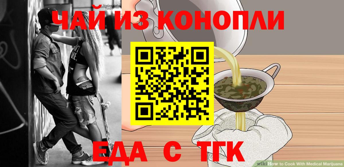 Назрань  Печенье с ТГК конопля  Вход с VPN 