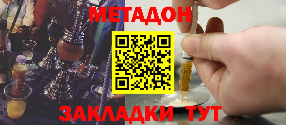 Метадон methadone  Вход с VPN  Назрань  Метадон мёд 
