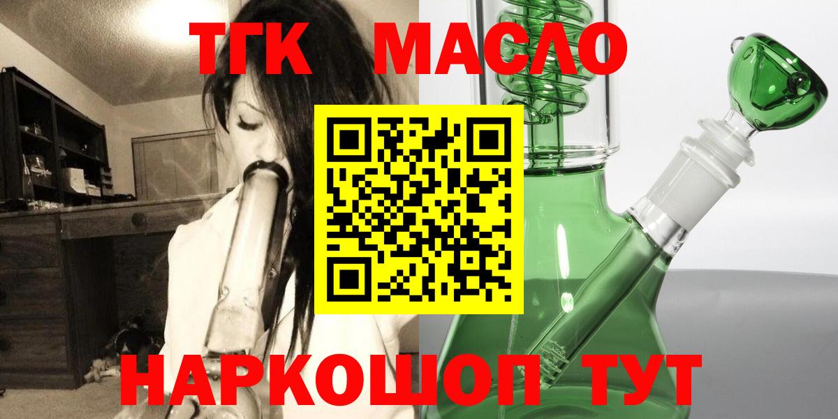 ТГК THC oil Назрань